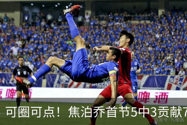 可圈可点！焦泊乔首节5中3贡献7分1帽 三分1中1
