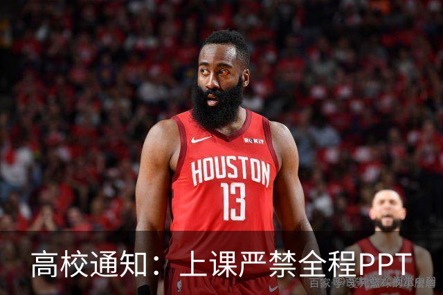 高校通知：上课严禁全程PPT